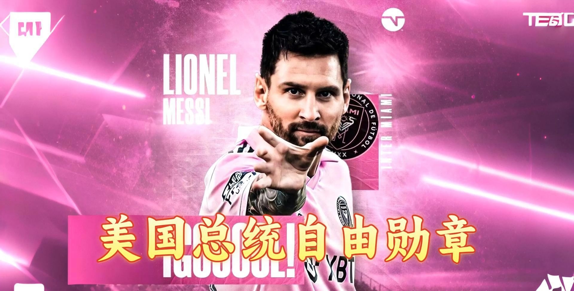 九游APP最新版梅西重要时刻出色发挥，拜仁带队取胜！上演精彩一战的简单介绍